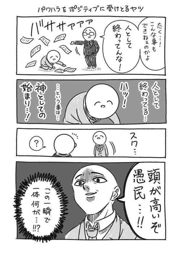 プラス思考の方
