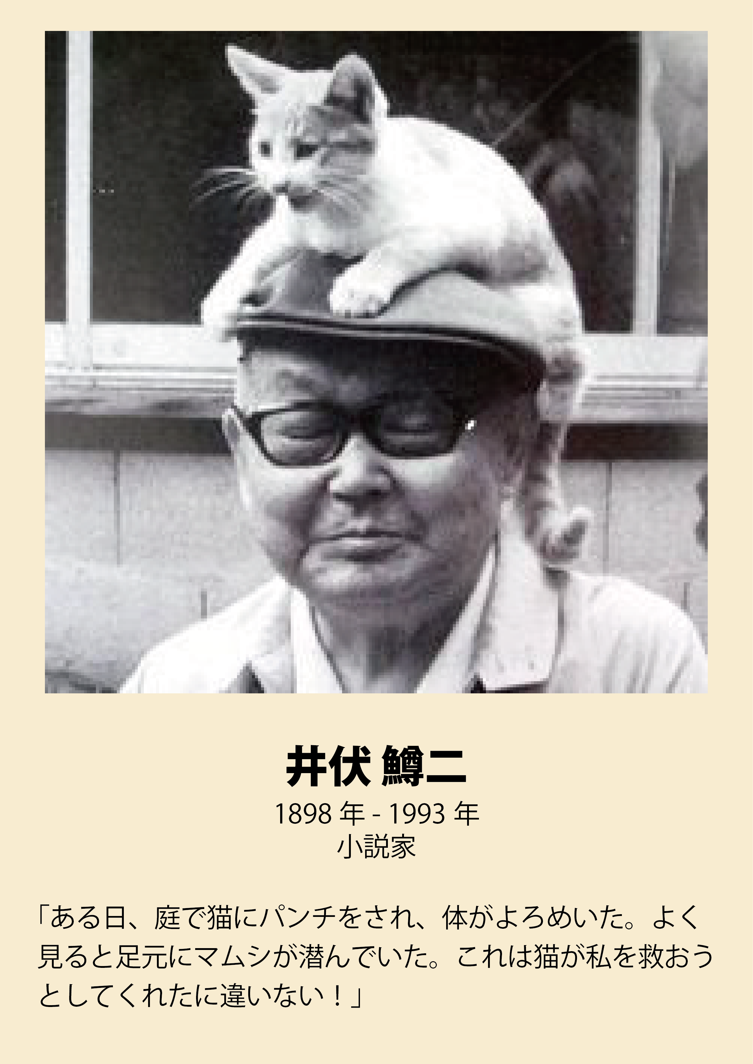 文豪や芸術家が猫と戯れてる画像を見よう! Part2