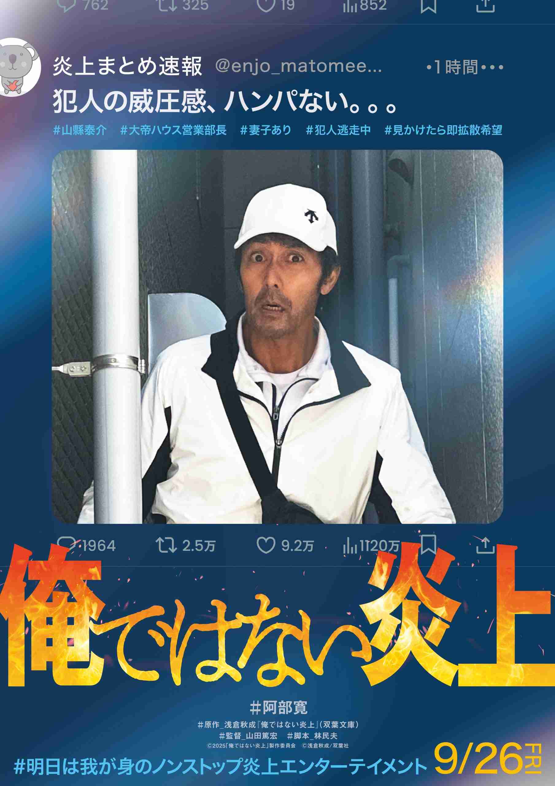 【映画】「俺ではない炎上」観た方!【ネタバレあり】