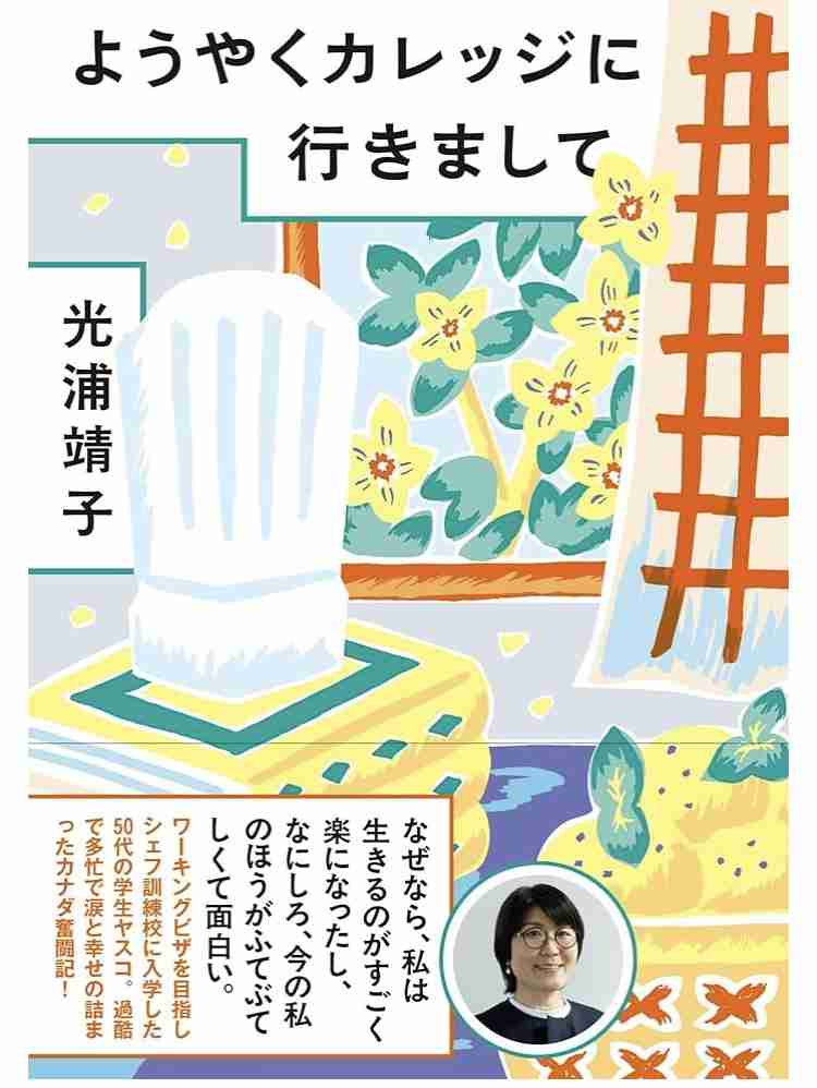カナダ留学中の光浦靖子　現在の収入源は…「おばさんが先生、先生って」　現地で人気講師に