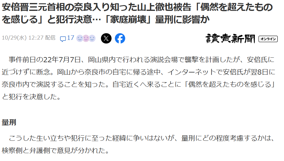 山上徹也被告が「起訴状記載の事実を認める」　安倍元総理銃撃事件「法律上どうなるかは弁護人に任せる」弁護側も殺人罪成立認める　