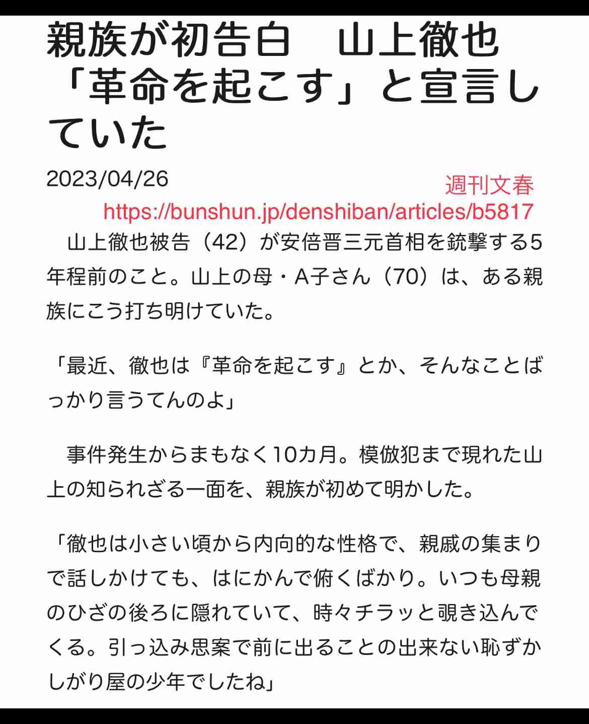 山上徹也被告が「起訴状記載の事実を認める」　安倍元総理銃撃事件「法律上どうなるかは弁護人に任せる」弁護側も殺人罪成立認める　