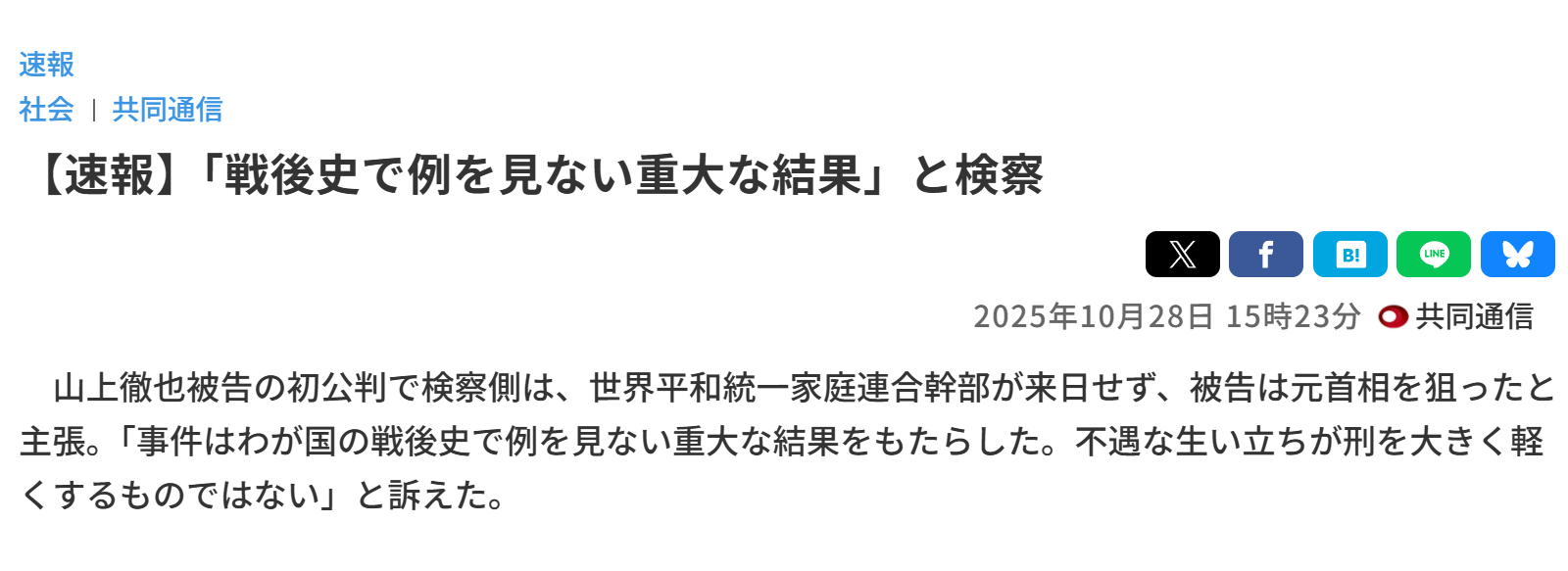 山上徹也被告が「起訴状記載の事実を認める」　安倍元総理銃撃事件「法律上どうなるかは弁護人に任せる」弁護側も殺人罪成立認める　