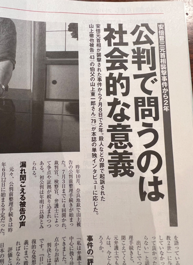 山上徹也被告が「起訴状記載の事実を認める」　安倍元総理銃撃事件「法律上どうなるかは弁護人に任せる」弁護側も殺人罪成立認める　