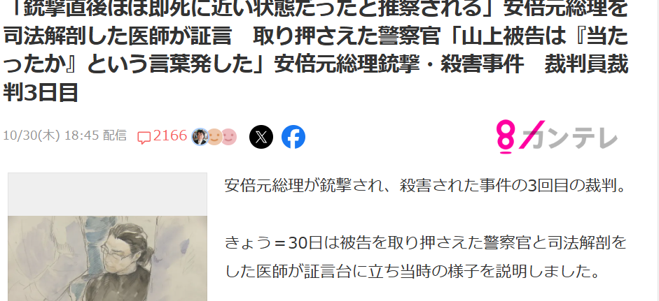 山上徹也被告が「起訴状記載の事実を認める」　安倍元総理銃撃事件「法律上どうなるかは弁護人に任せる」弁護側も殺人罪成立認める　