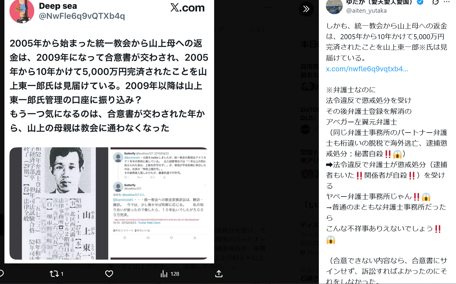 山上徹也被告が「起訴状記載の事実を認める」　安倍元総理銃撃事件「法律上どうなるかは弁護人に任せる」弁護側も殺人罪成立認める　