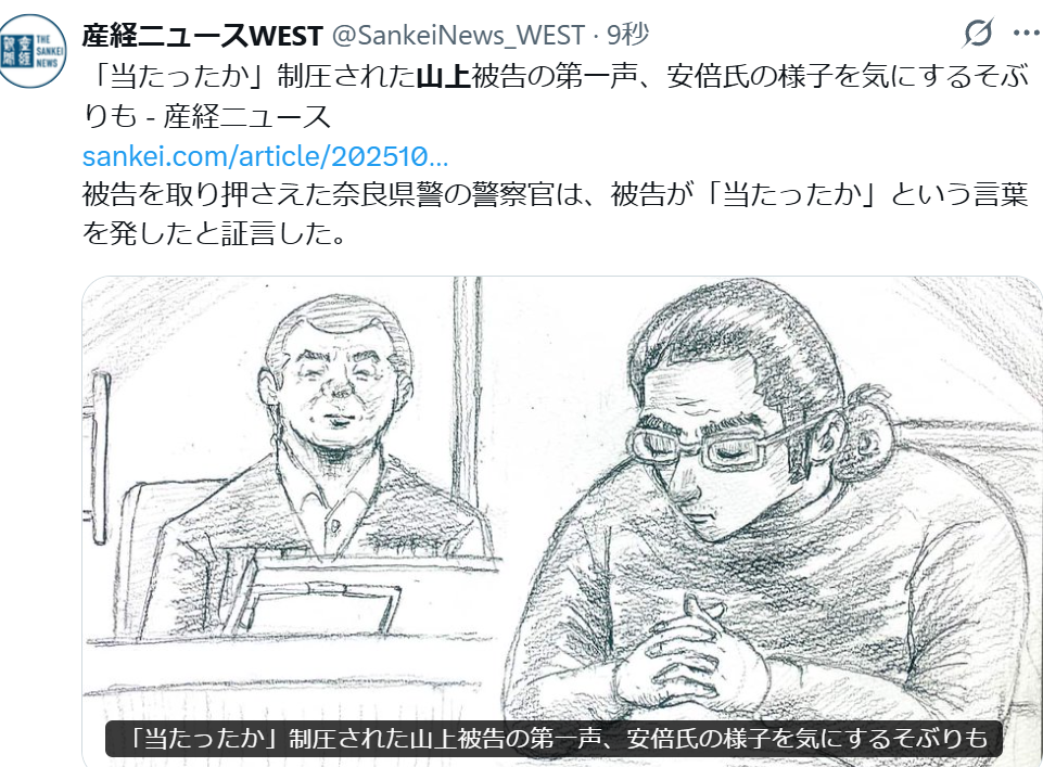 山上徹也被告が「起訴状記載の事実を認める」　安倍元総理銃撃事件「法律上どうなるかは弁護人に任せる」弁護側も殺人罪成立認める　