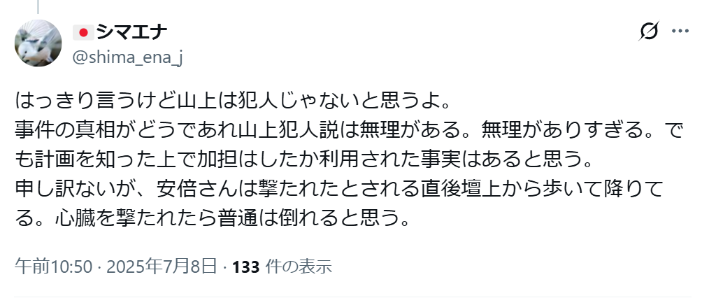 山上徹也被告が「起訴状記載の事実を認める」　安倍元総理銃撃事件「法律上どうなるかは弁護人に任せる」弁護側も殺人罪成立認める　