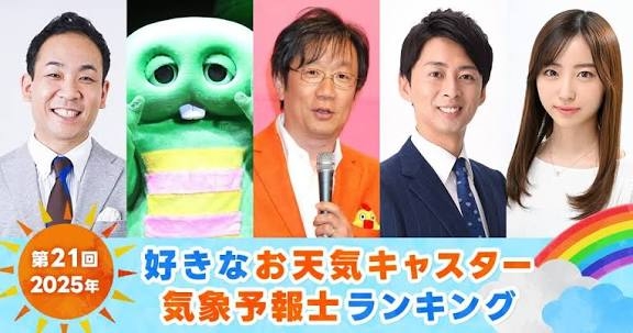 好きな気象予報士