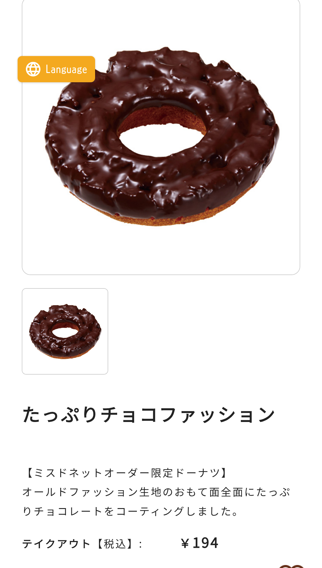 ミスド、冬恒例の『ポン・デ・ショコラ』シリーズ全4種を期間限定発売 『ポン・デ・濃厚ショコラカスタード』が新たに仲間入り