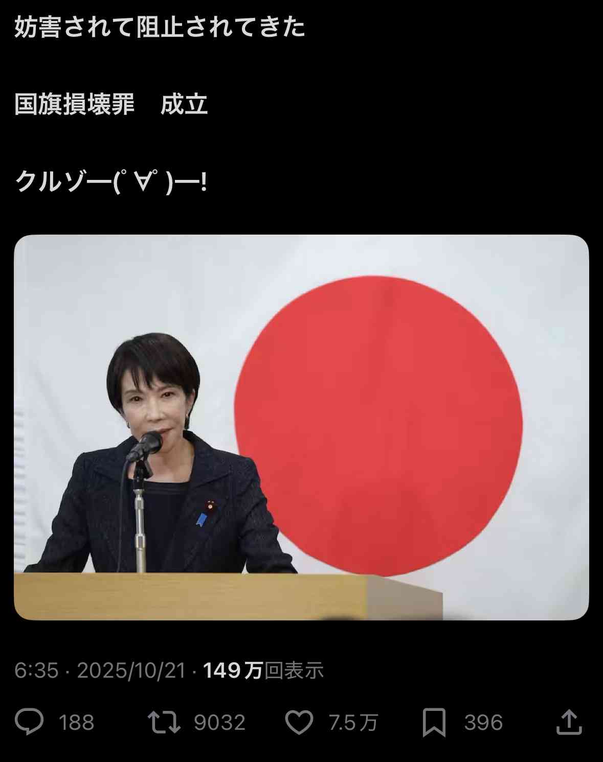 韓国紙、高市首相就任を1面報道　「韓国のり好き」発言に注目