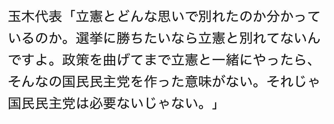 国民民主党・玉木雄一郎代表「内閣総理大臣務める覚悟あります」にX「野党に乗ったら終わり」「今じゃない」