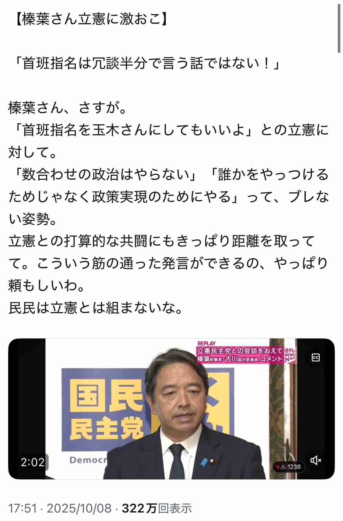 国民民主党・玉木雄一郎代表「内閣総理大臣務める覚悟あります」にX「野党に乗ったら終わり」「今じゃない」