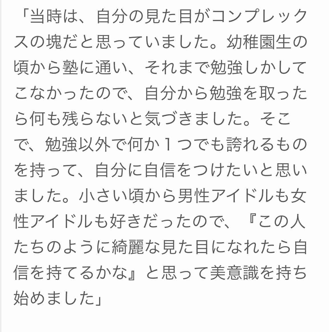 ガリ勉高校生が無整形で“K-POPアイドル”級のイケメンに「努力し続ける人間が一番かっこいい」