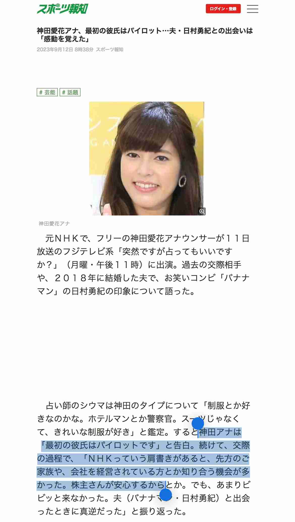 神田愛花「ずっと独身が良かった」夫・日村勇紀と結婚した理由に共演者感激 別の男性と結婚前提の交際断った過去も