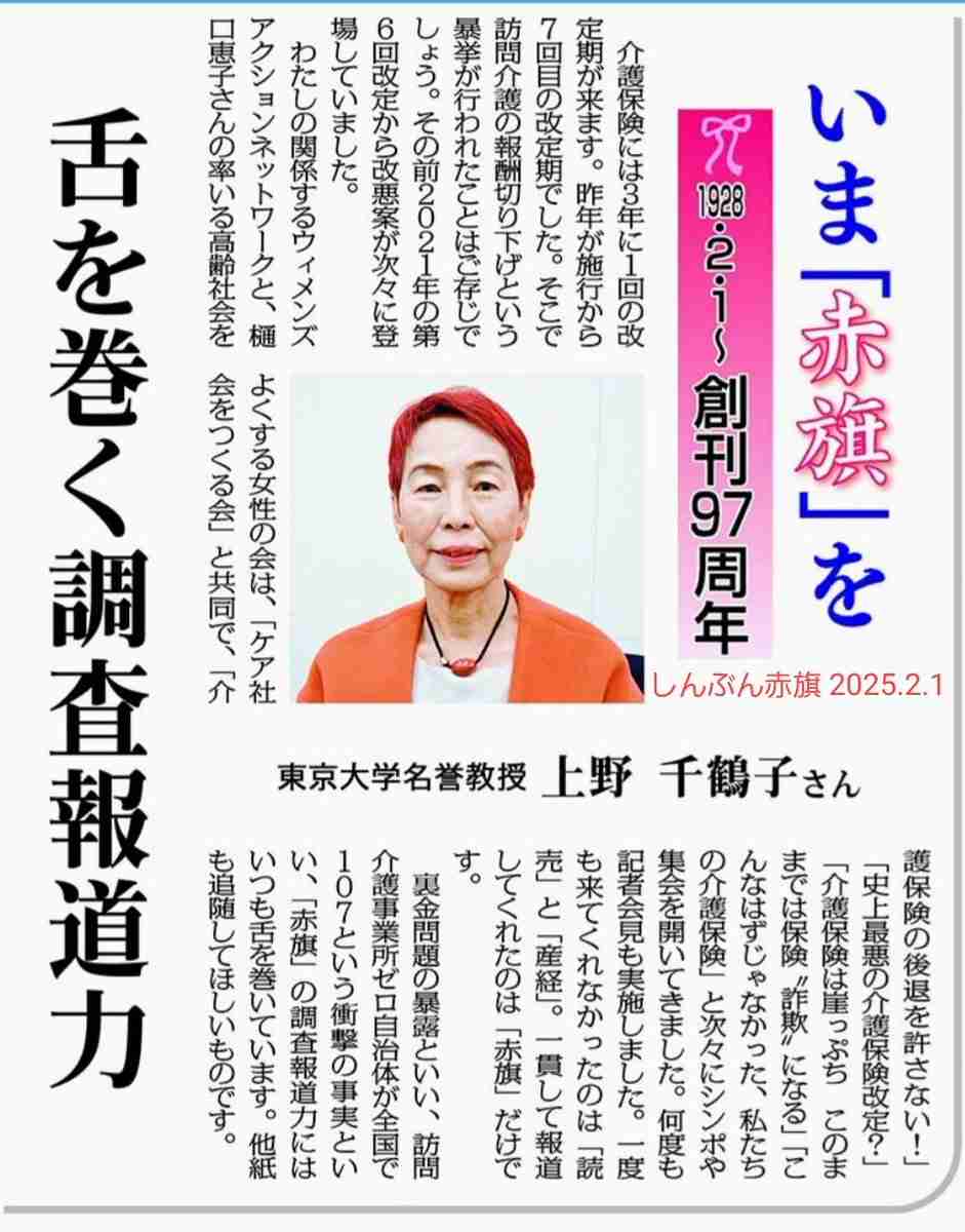 上野千鶴子氏のX投稿が波紋　村山富市元首相の死去直後に「戦犯」呼ばわりでネット「故人を偲ぶ心ないんですか？」