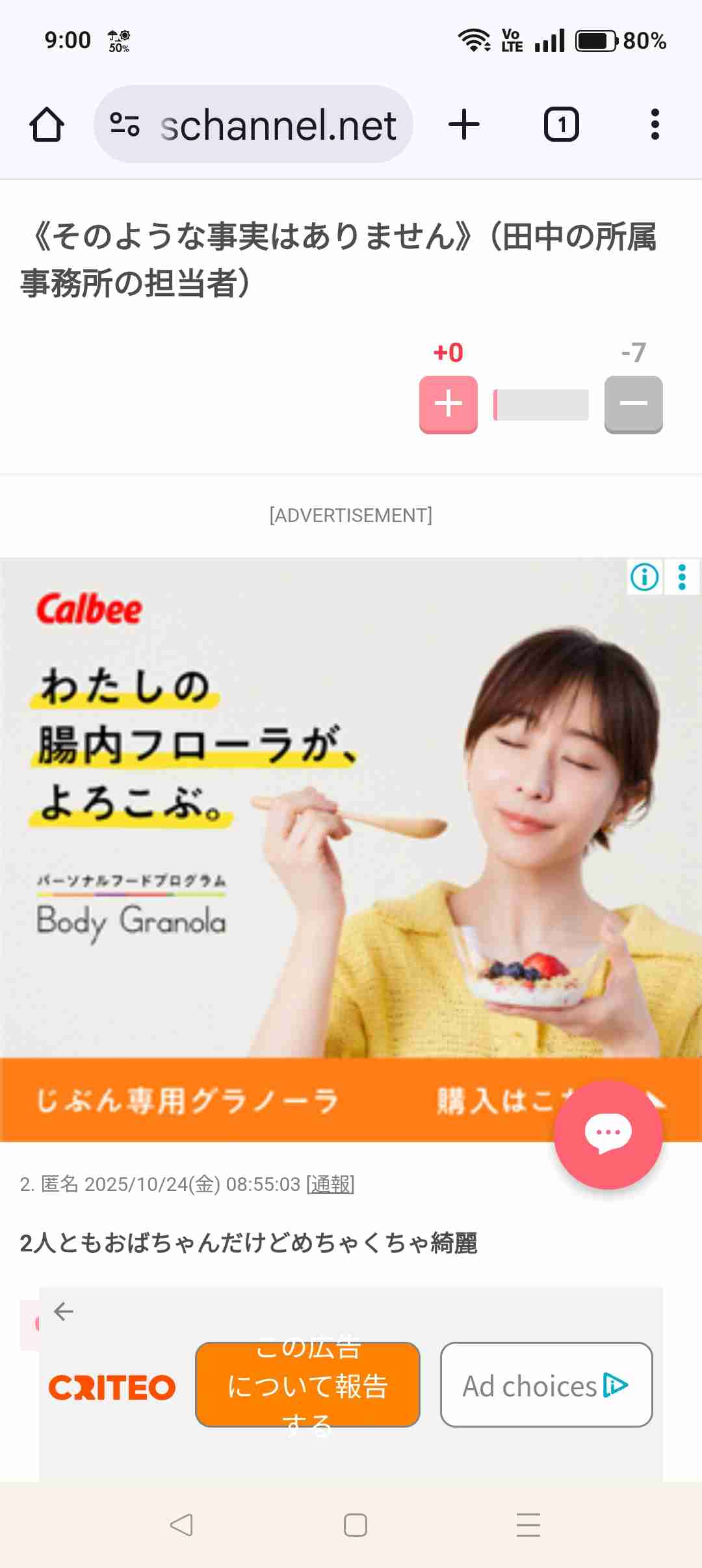 《ほとんど口もきかず…》田中みな実　連ドラ現場で主演の波瑠と不仲説が浮上…双方の所属事務所が「答えたコト」