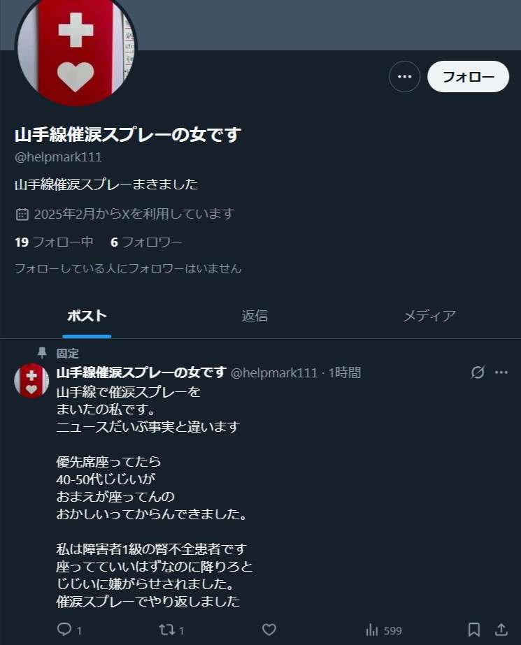 JR山手線大塚駅で“催涙スプレー”　優先席巡るトラブルか　女を現行犯逮捕－警視庁