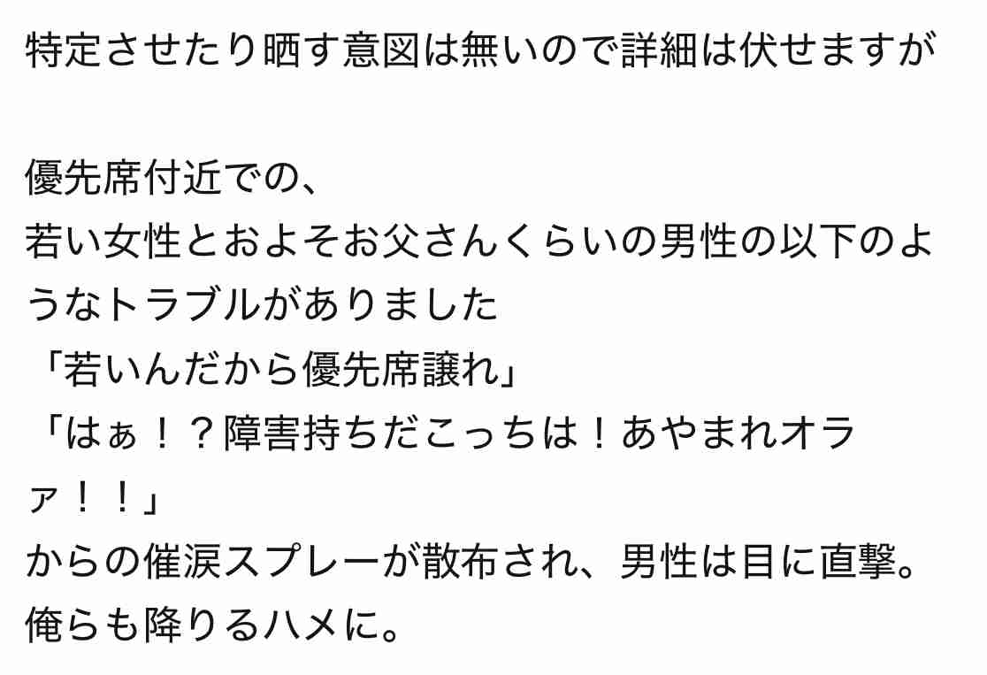 JR山手線大塚駅で“催涙スプレー”　優先席巡るトラブルか　女を現行犯逮捕－警視庁