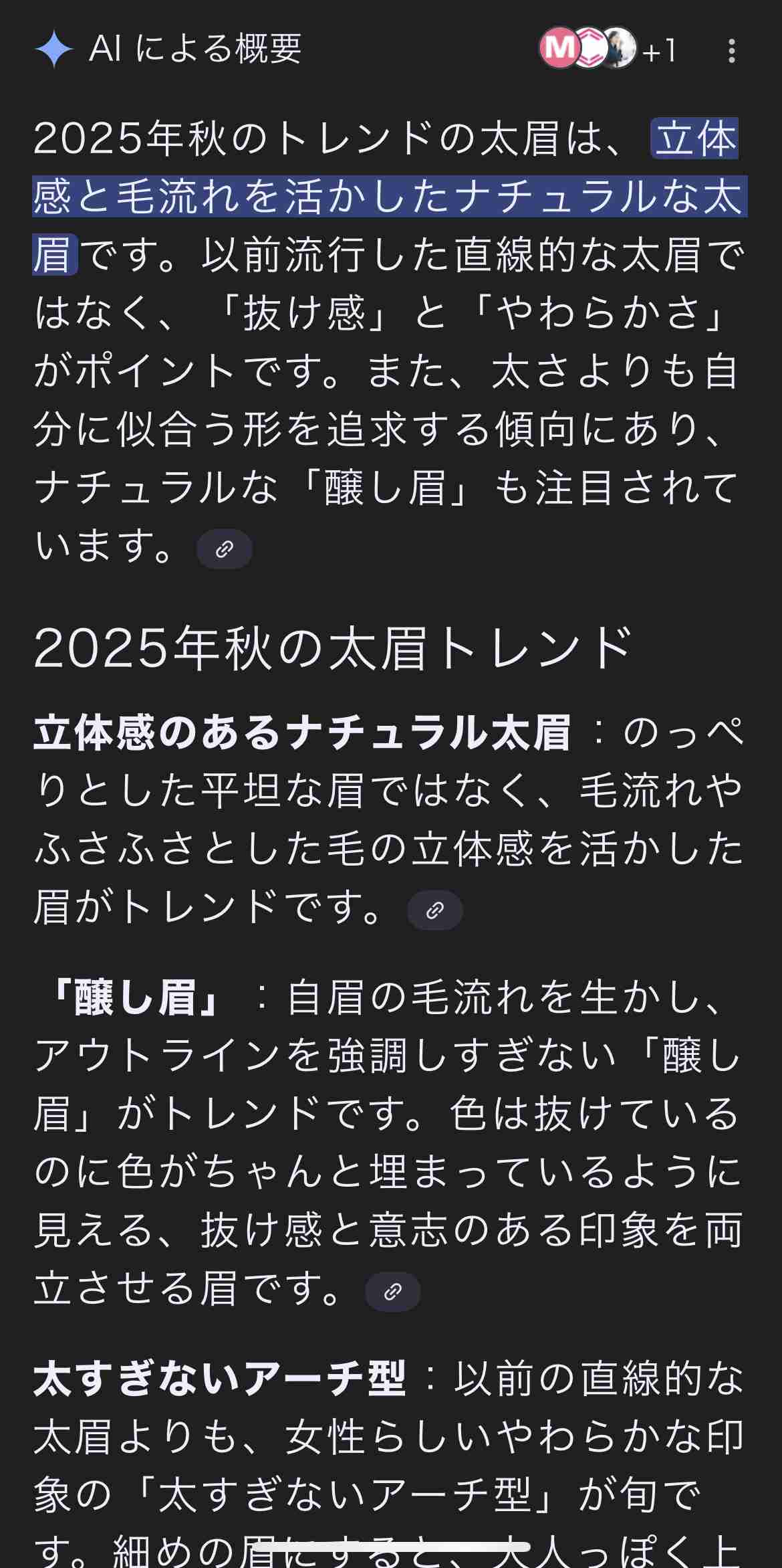 「海苔みたい」の声も…小嶋陽菜、増量の“極太眉毛”で美容誌に登場　過去には上戸彩のタレ太眉も話題に