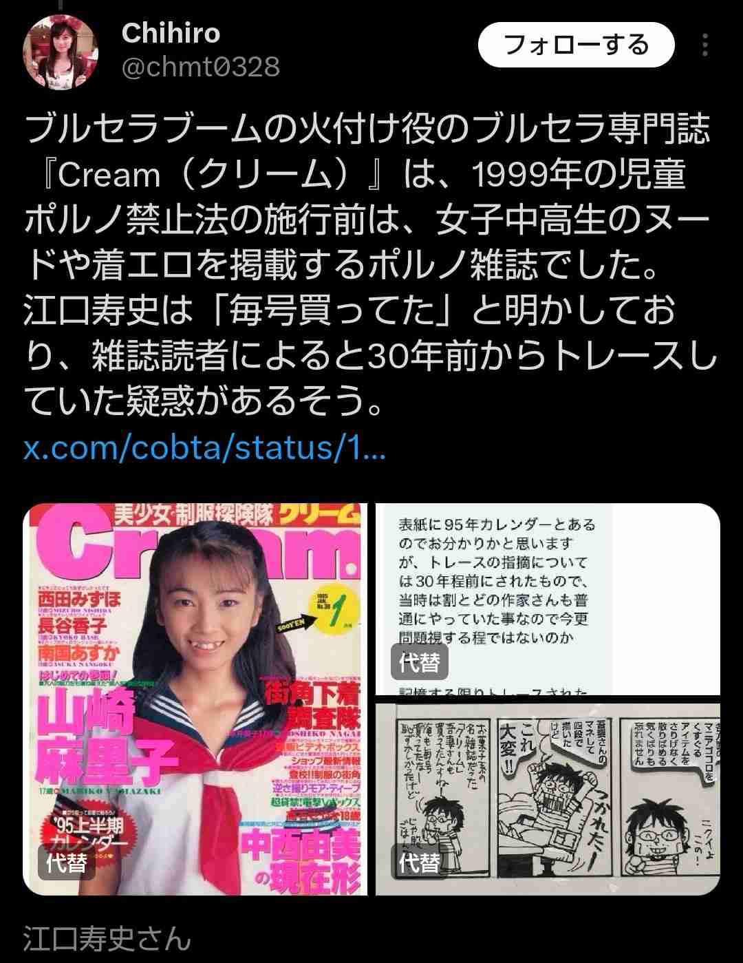 トレースイラストが炎上の江口寿史氏「締切守らない」漫画家時代からの“マナー違反”も蒸し返し