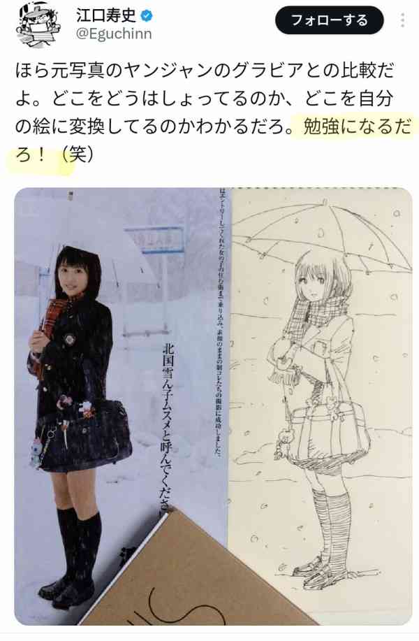 トレースイラストが炎上の江口寿史氏「締切守らない」漫画家時代からの“マナー違反”も蒸し返し