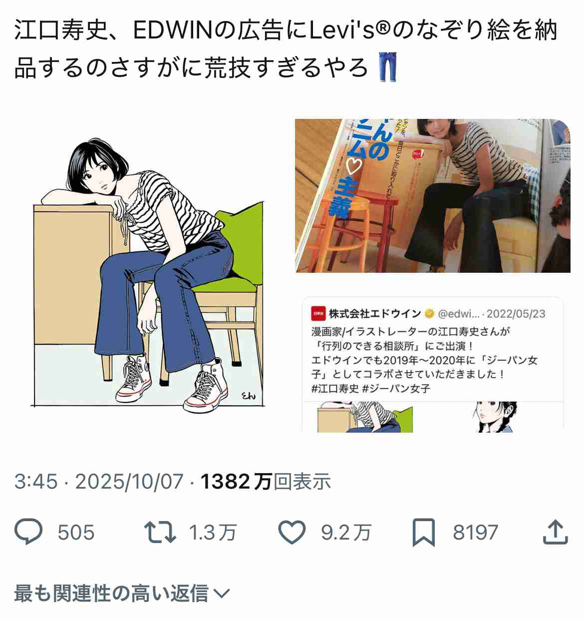 トレースイラストが炎上の江口寿史氏「締切守らない」漫画家時代からの“マナー違反”も蒸し返し