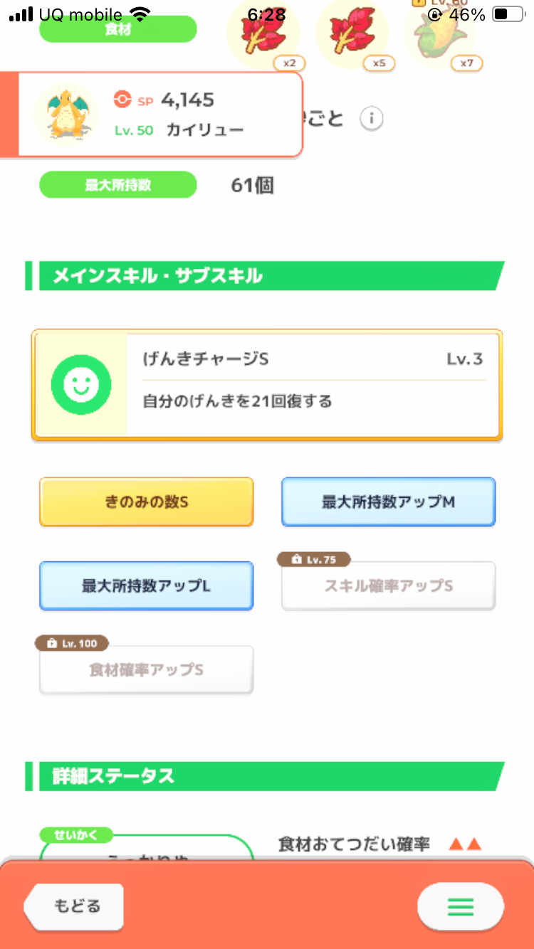 ポケモンスリープやってる人～！Part26