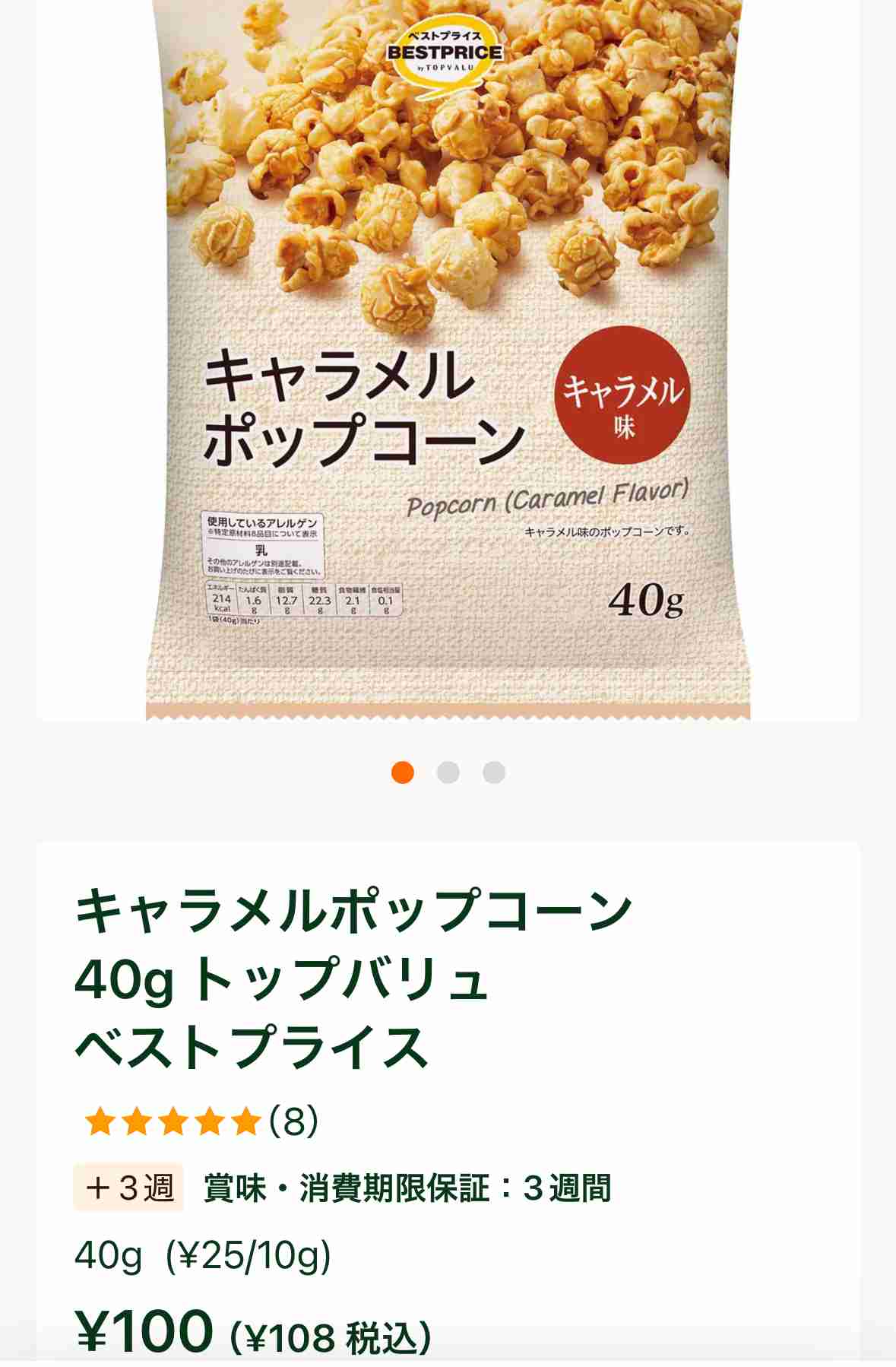 トップバリュのおすすめ商品