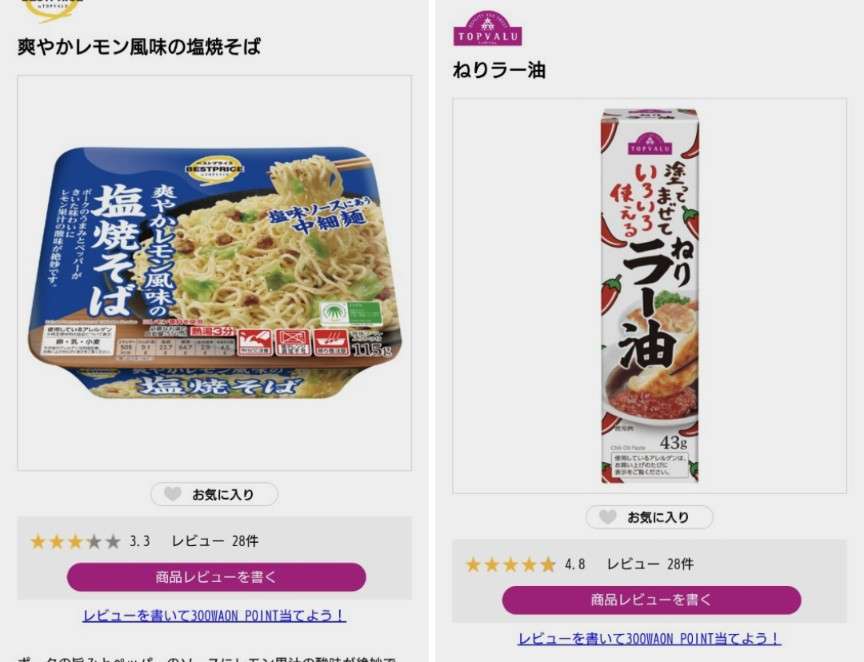 トップバリュのおすすめ商品