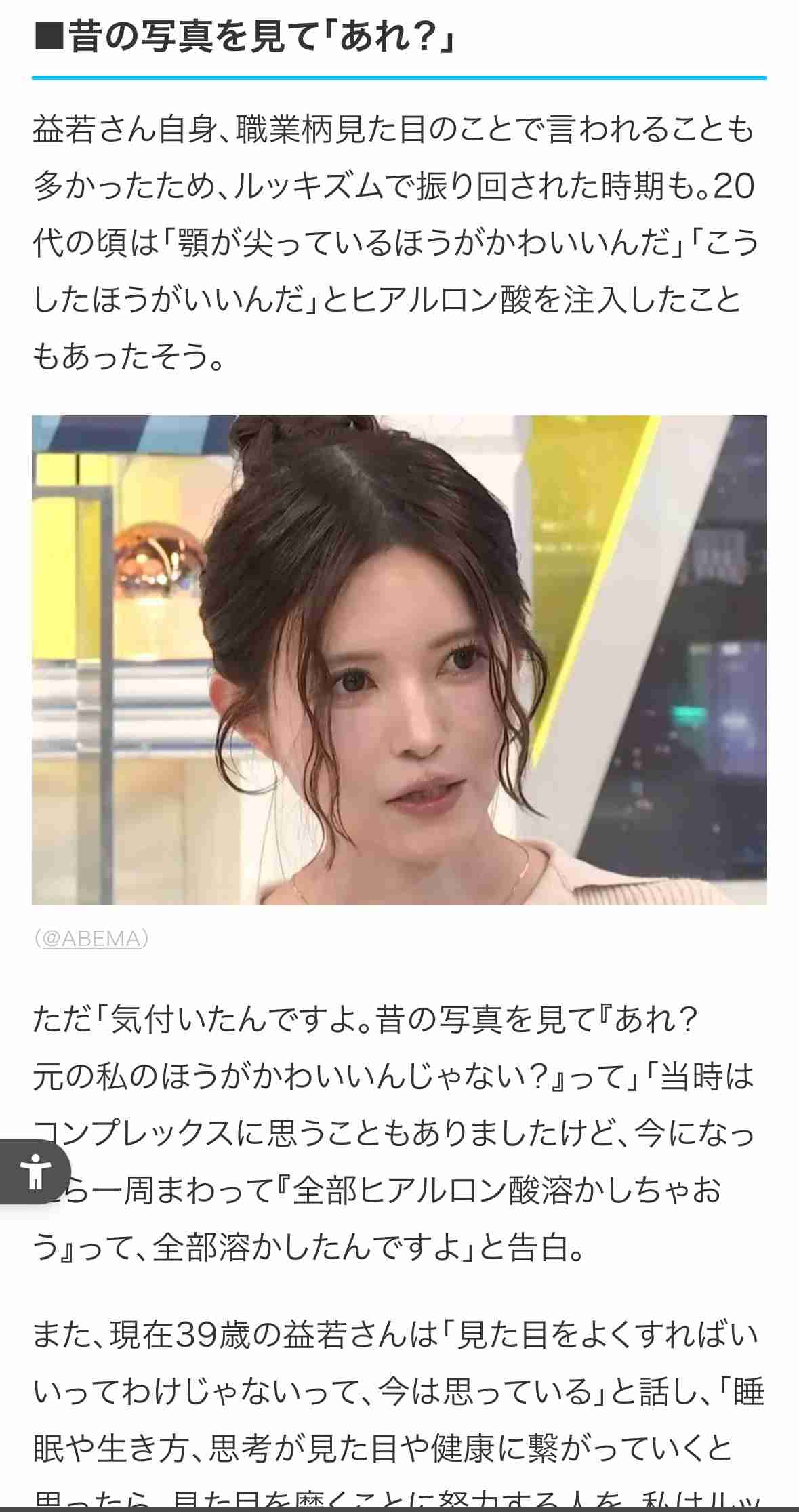 益若つばさ『ぽかぽか』での“激変”ぶりに「イメージと違う」視聴者驚き…本人は“恒例”ネタに「大成功」