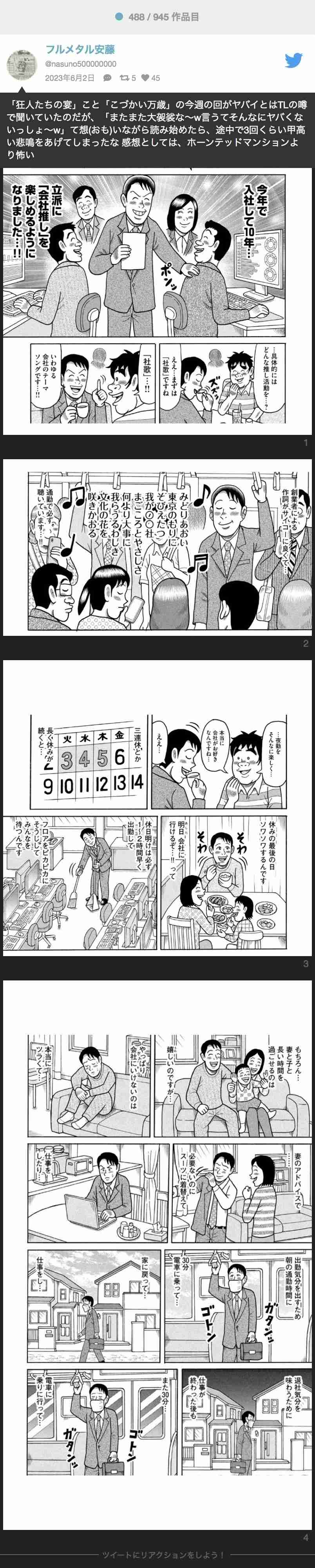 『お迎えしました♡』がゾワゾワする