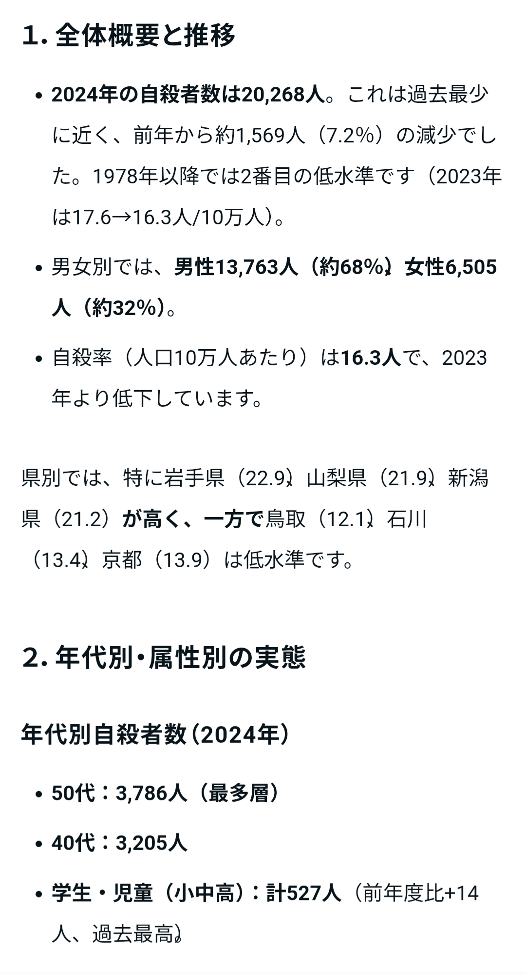 子どもの自殺者529人と過去最多に…若者の自殺者も3000人以上と高止まり「進路に関する悩み」が最多 自殺対策白書