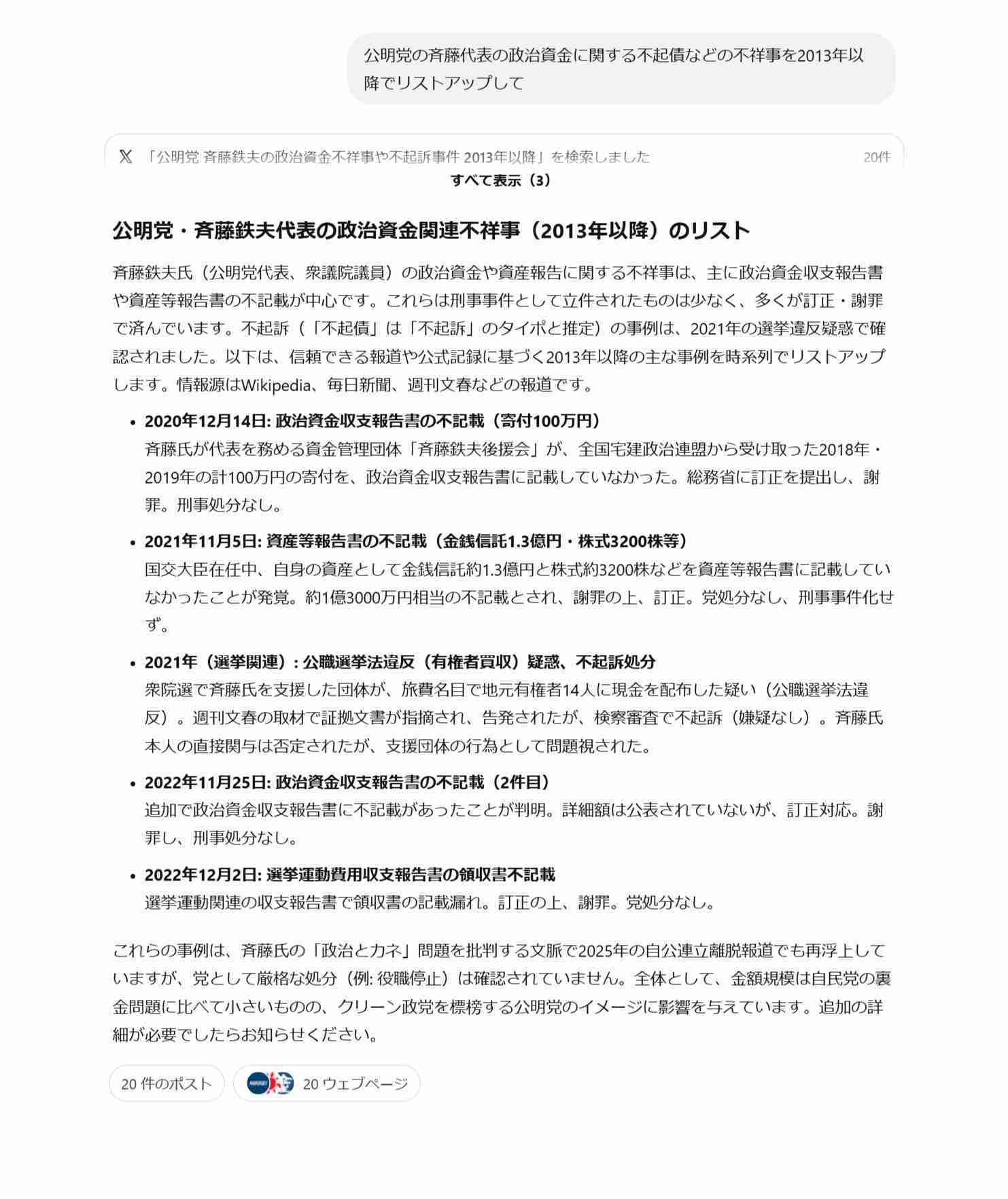連立離脱直前に中国大使と面会の公明党・斉藤代表、高市氏についての内容は「そ、それは、あのー…控えさせて」