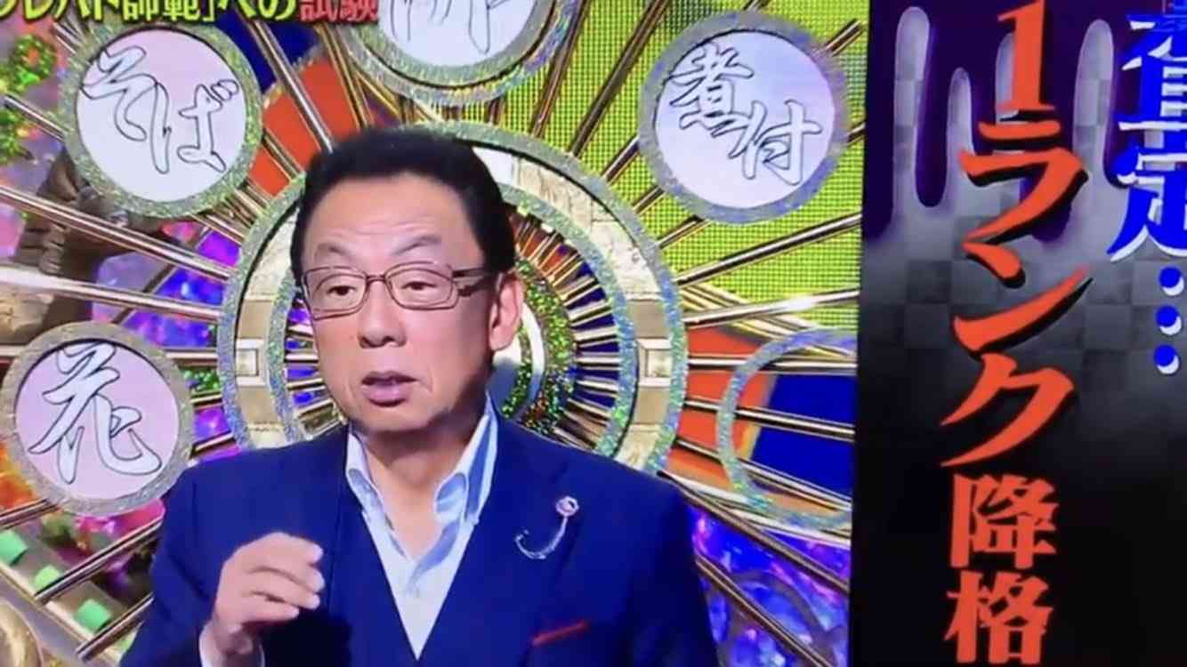 降格した人、見たことありますか?