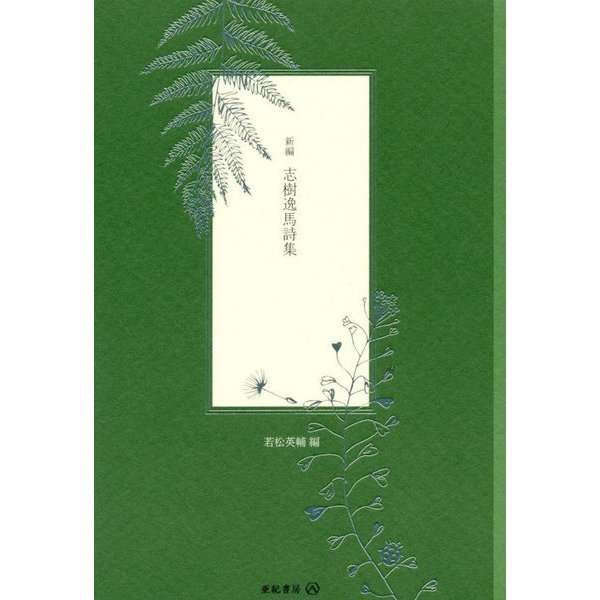 【詩集】おすすめを教えてください【児童文学】