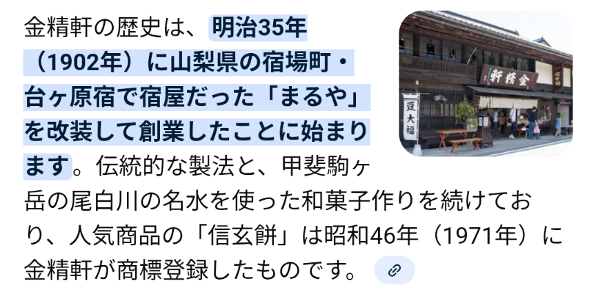 『桔梗信玄餅アイスバー』が再登場 もち×きな粉アイス×黒蜜ソースが楽しめる