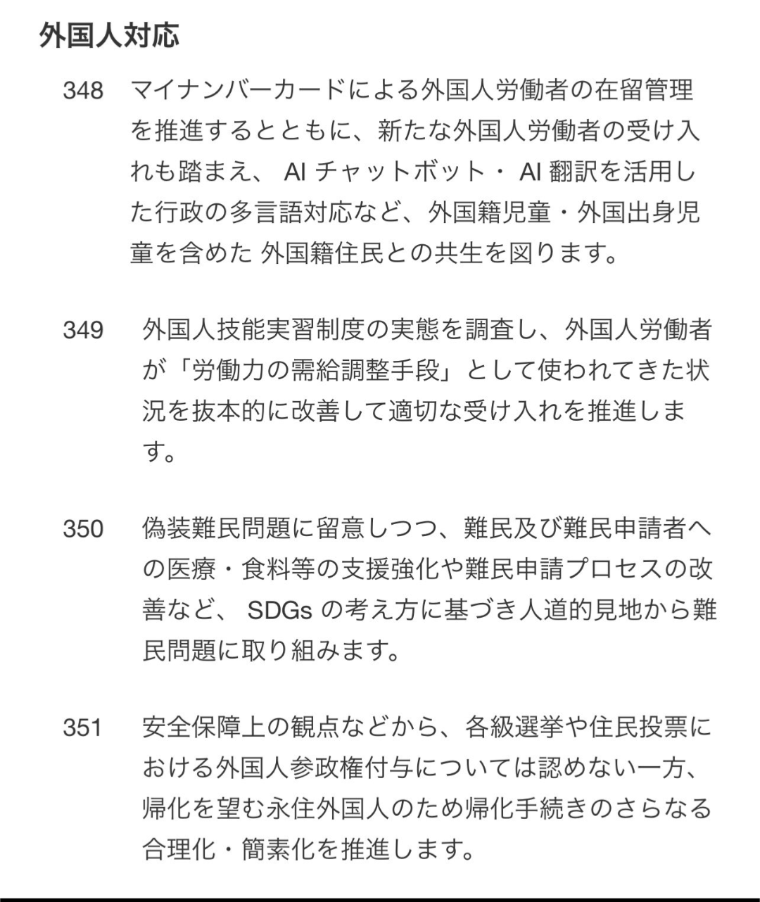 ひろゆき氏、高市氏に私見「高市さんは“総理になりたい人”なんですよね。公明党を切って…」