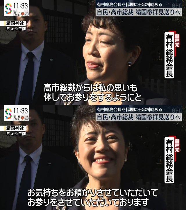 高市氏、靖国神社に玉串料　外交配慮で参拝見送り