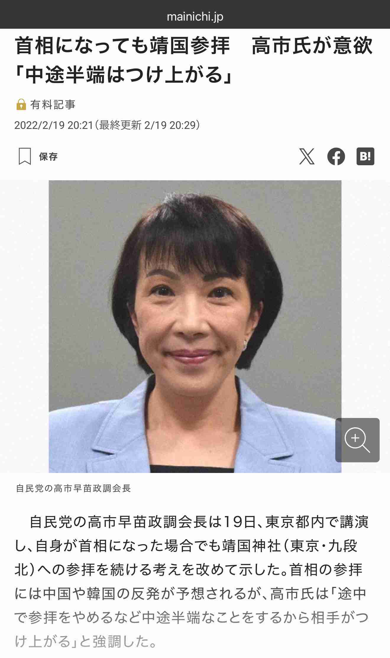 高市氏、靖国神社に玉串料　外交配慮で参拝見送り