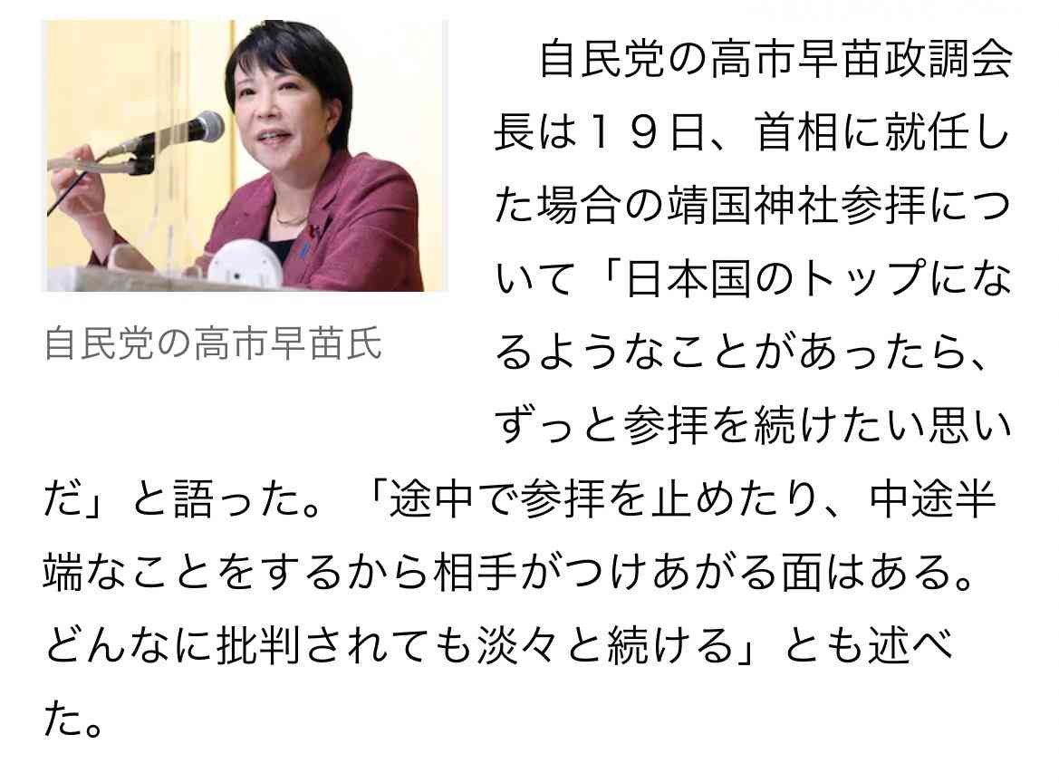 高市氏、靖国神社に玉串料　外交配慮で参拝見送り