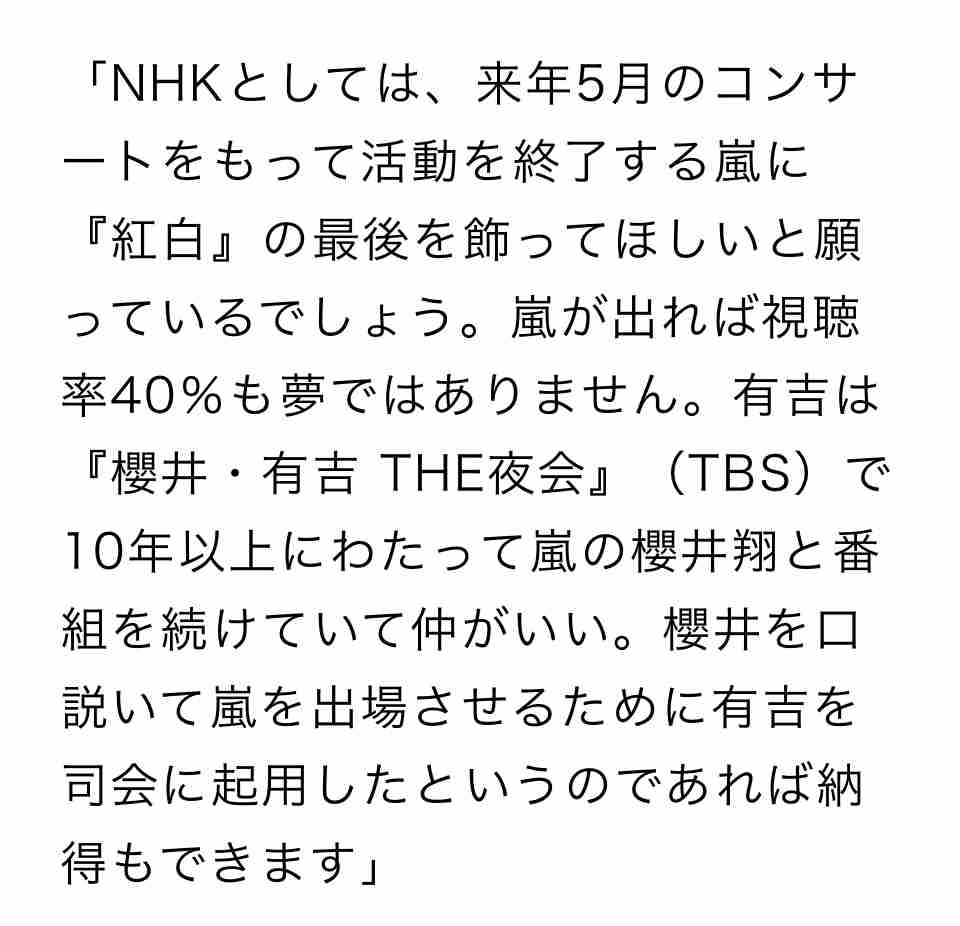 なぜ今年も「有吉弘行」が紅白の司会なのか? まさかの「3年連続」に疑問の声が噴出する理由