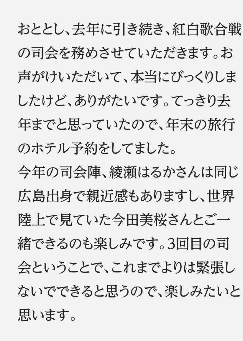 なぜ今年も「有吉弘行」が紅白の司会なのか? まさかの「3年連続」に疑問の声が噴出する理由