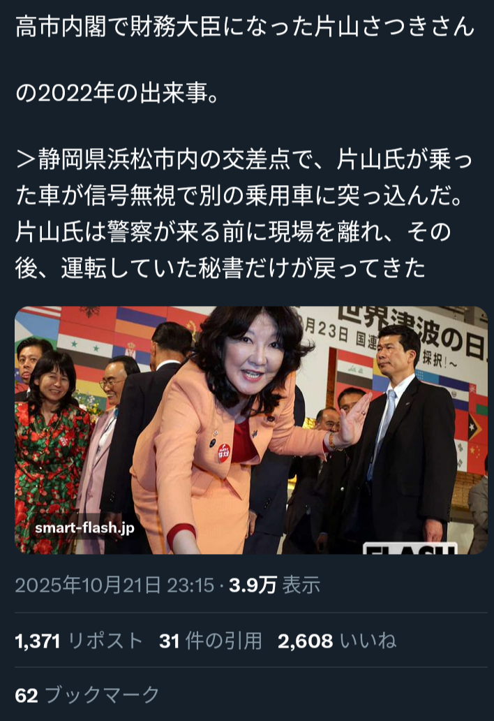 現役慶大生ライター、片山さつき財務相に私見「私に向けてきた『眼』を、私は忘れない」