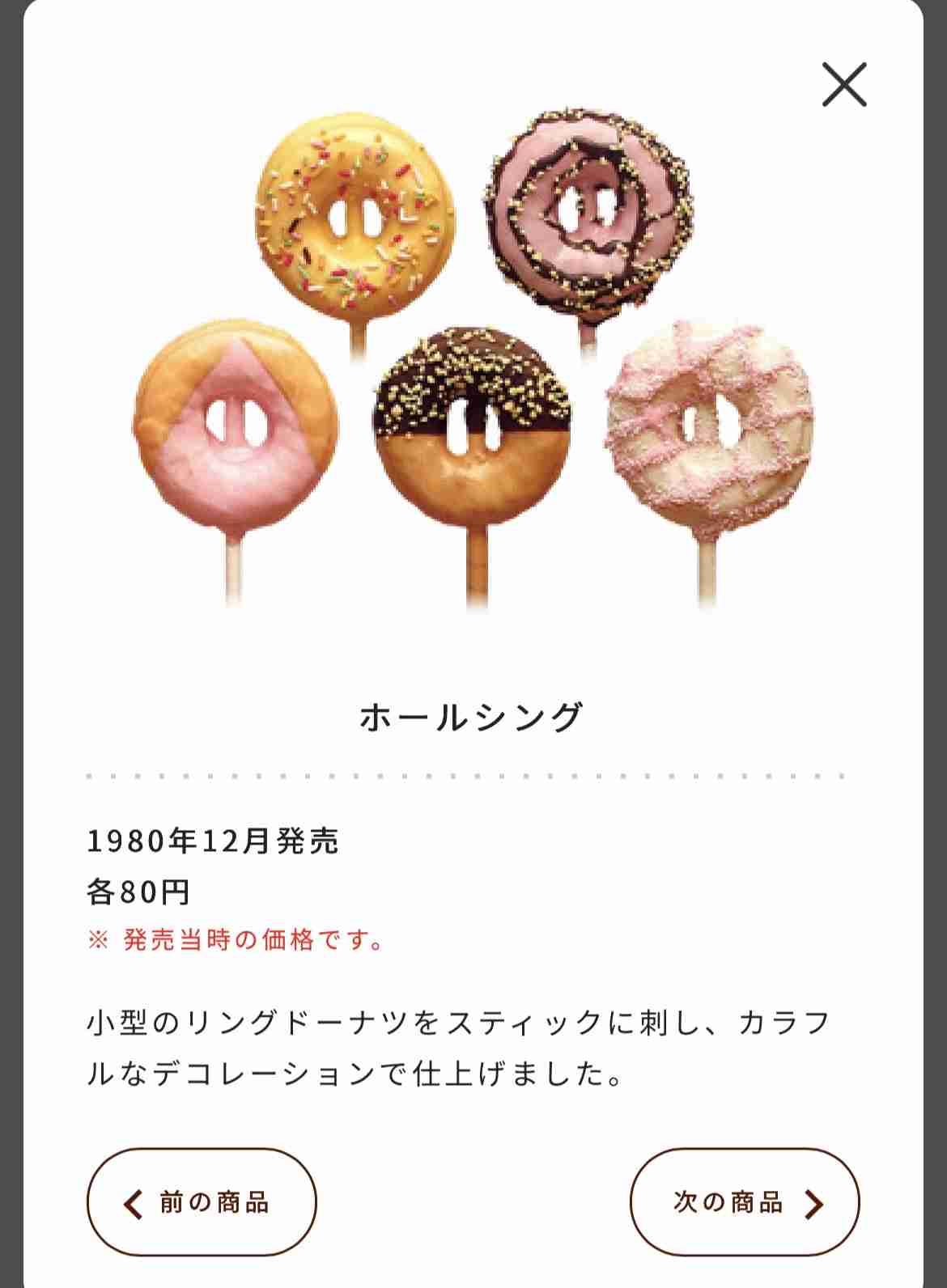 【復刻希望】ミスタードーナツでまた食べたい商品 Part5