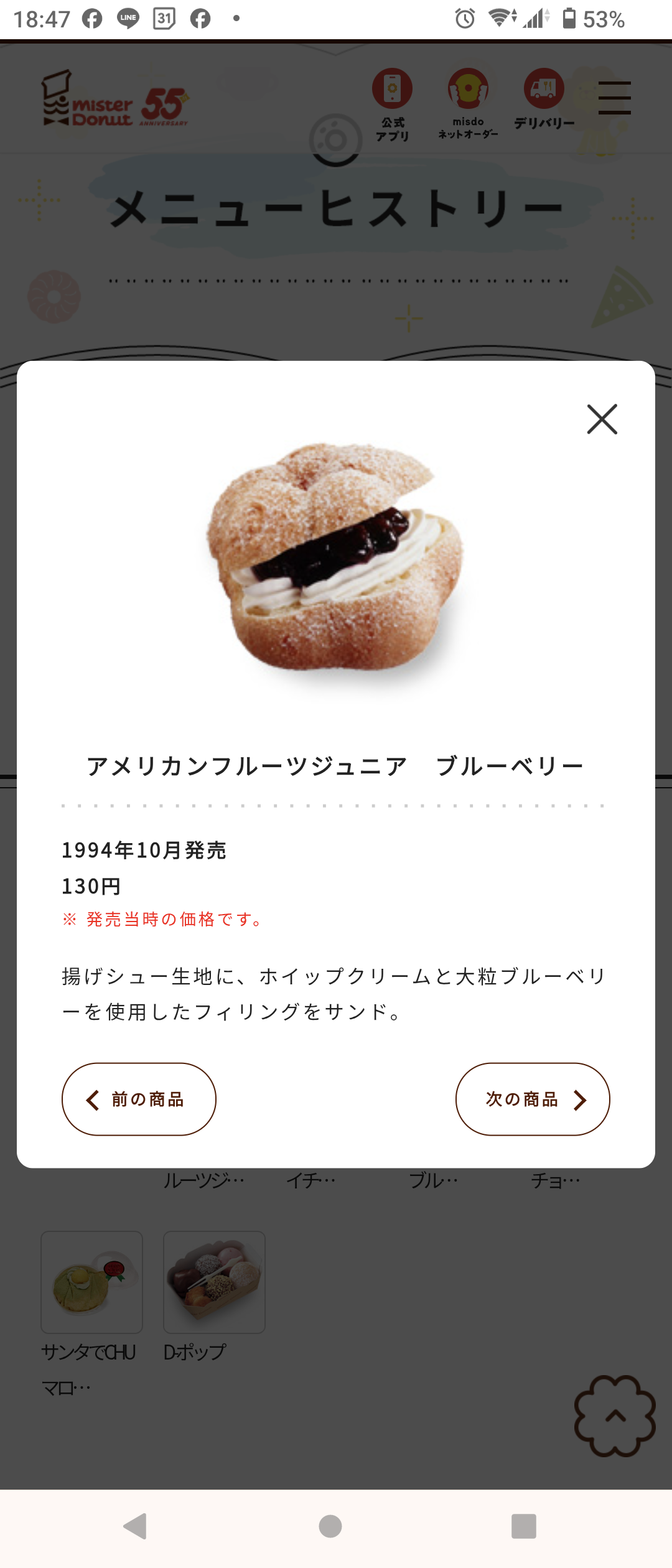 【復刻希望】ミスタードーナツでまた食べたい商品 Part5
