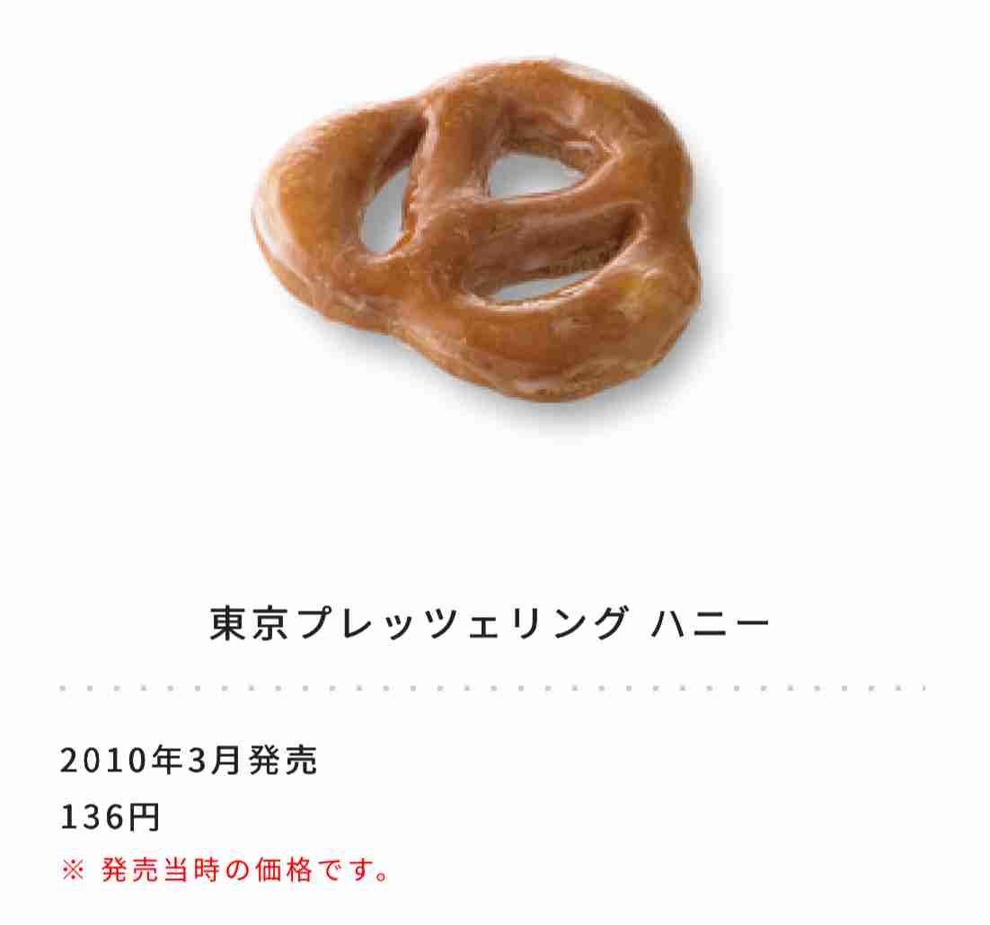 【復刻希望】ミスタードーナツでまた食べたい商品 Part5
