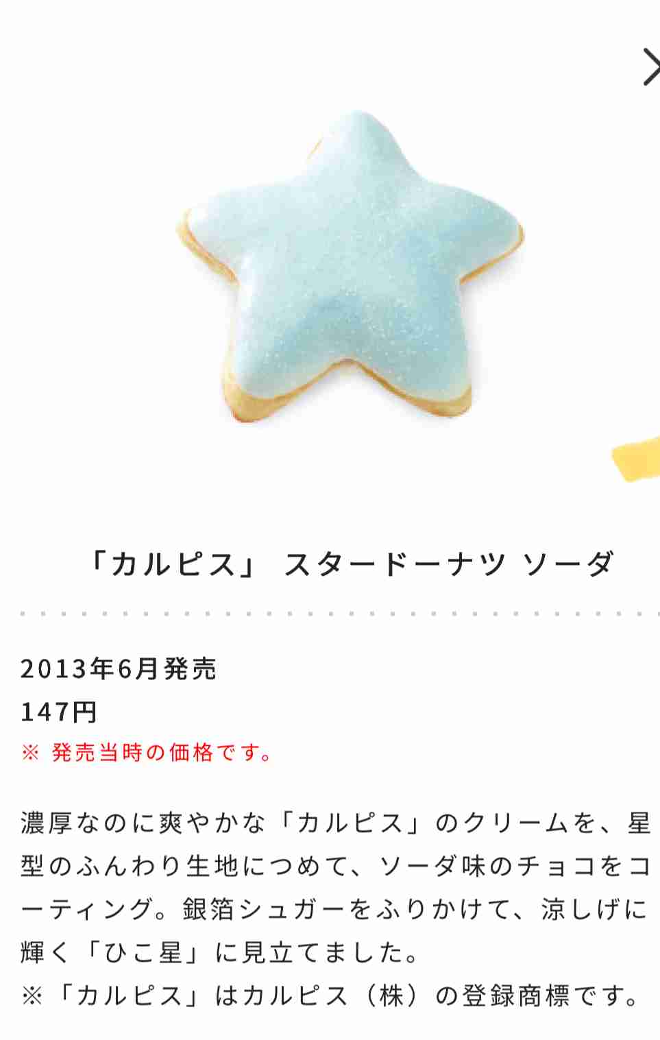 【復刻希望】ミスタードーナツでまた食べたい商品 Part5