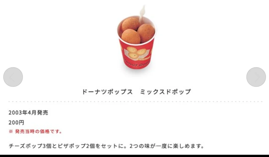 【復刻希望】ミスタードーナツでまた食べたい商品 Part5