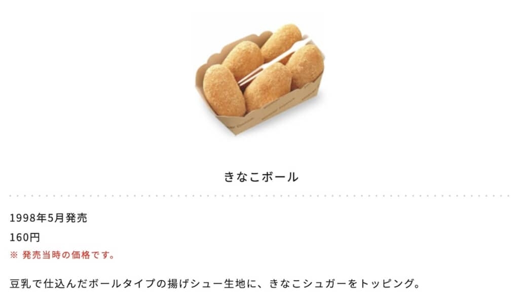 【復刻希望】ミスタードーナツでまた食べたい商品 Part5